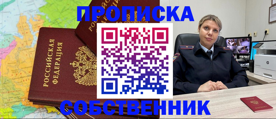 прописка гарантия в Вилючинске