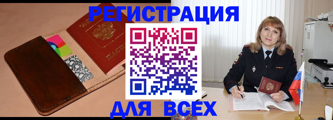 прописка 2025 в Вилючинске