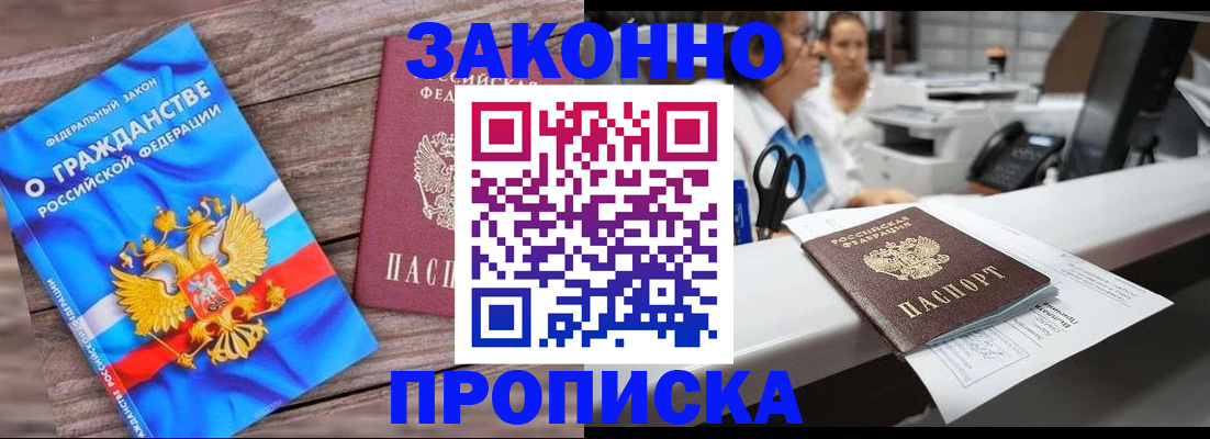 купить прописку в Вилючинске